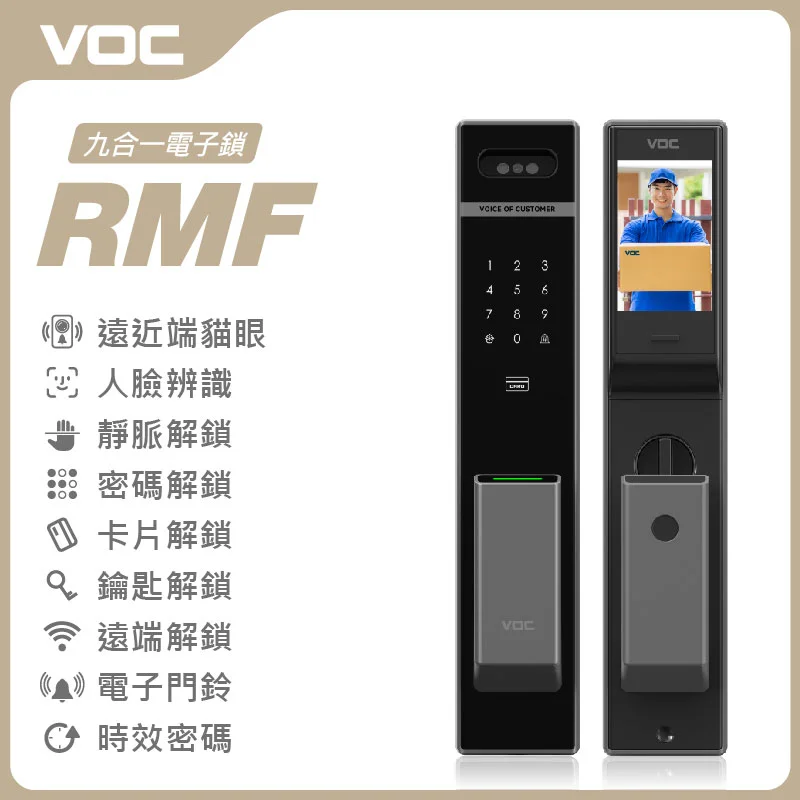 VOC RMF 九合一電子鎖