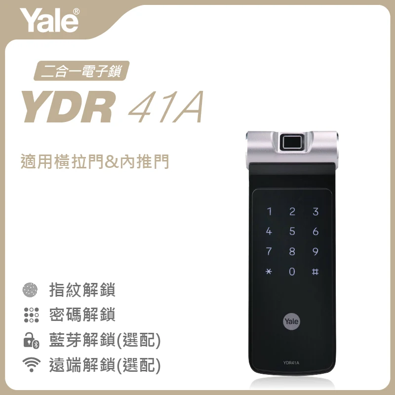 台中Yale電子鎖1:Yale耶魯 YDR41A