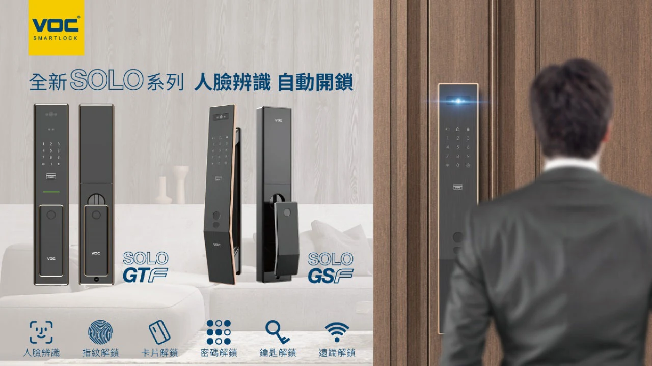VOC電子鎖推薦業界最強!鎖羅門高雄電子鎖評價第一名!