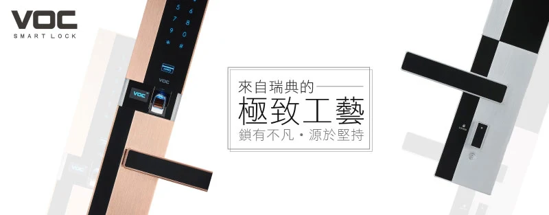 VOC電子鎖唯一指定鎖羅門高雄電子鎖!