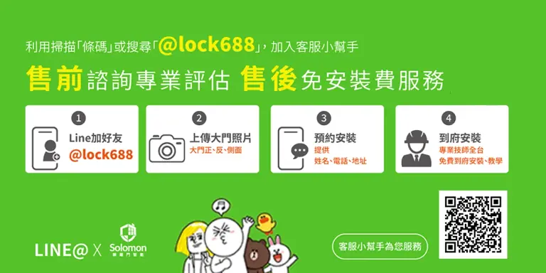 售前售後 LINE專人客服