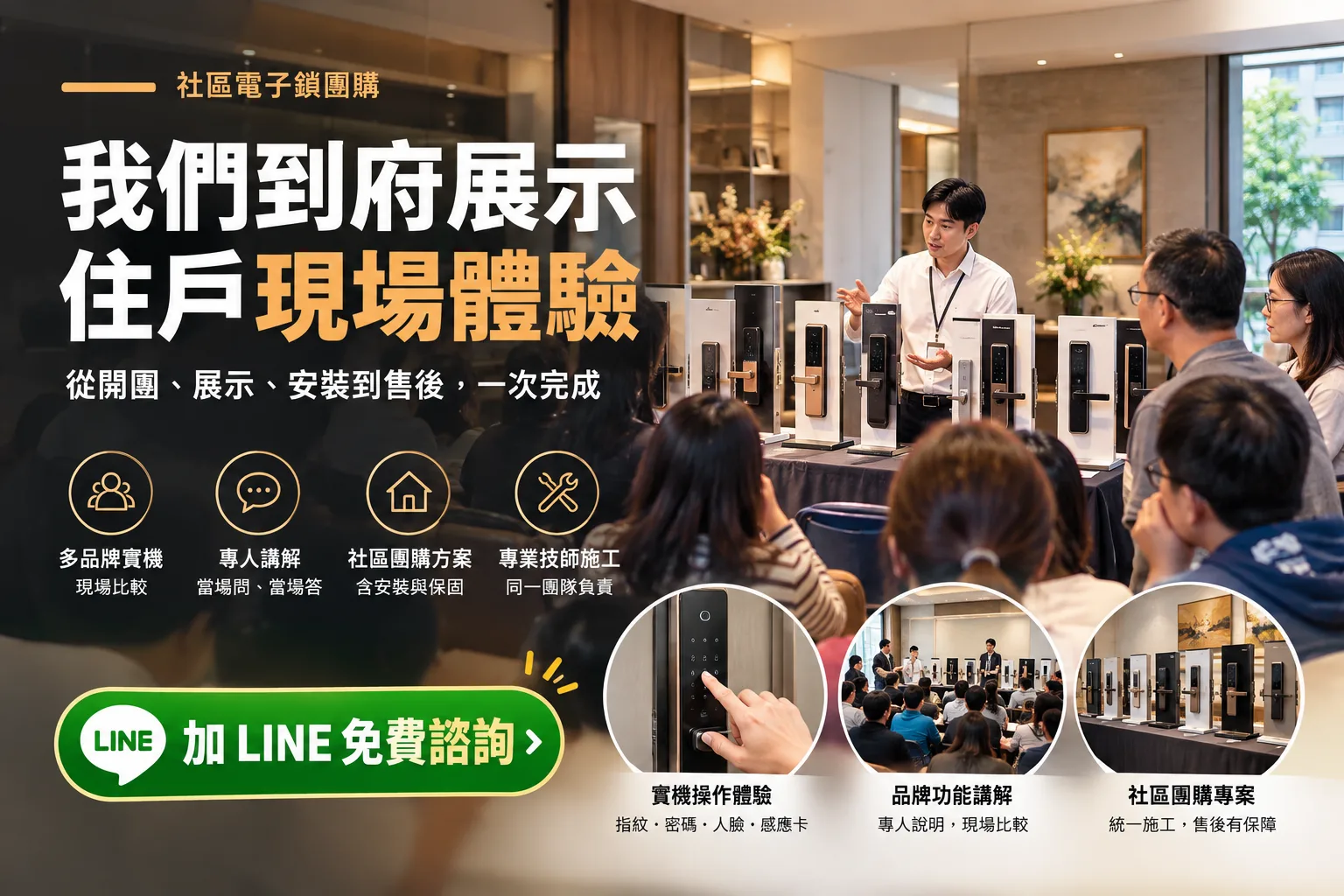鎖羅門社區電子鎖團購：我們到府展示，住戶現場體驗